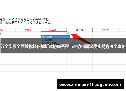 五个步骤全面教你轻松解析欧协联赛程与走势指南深度实战方法全攻略